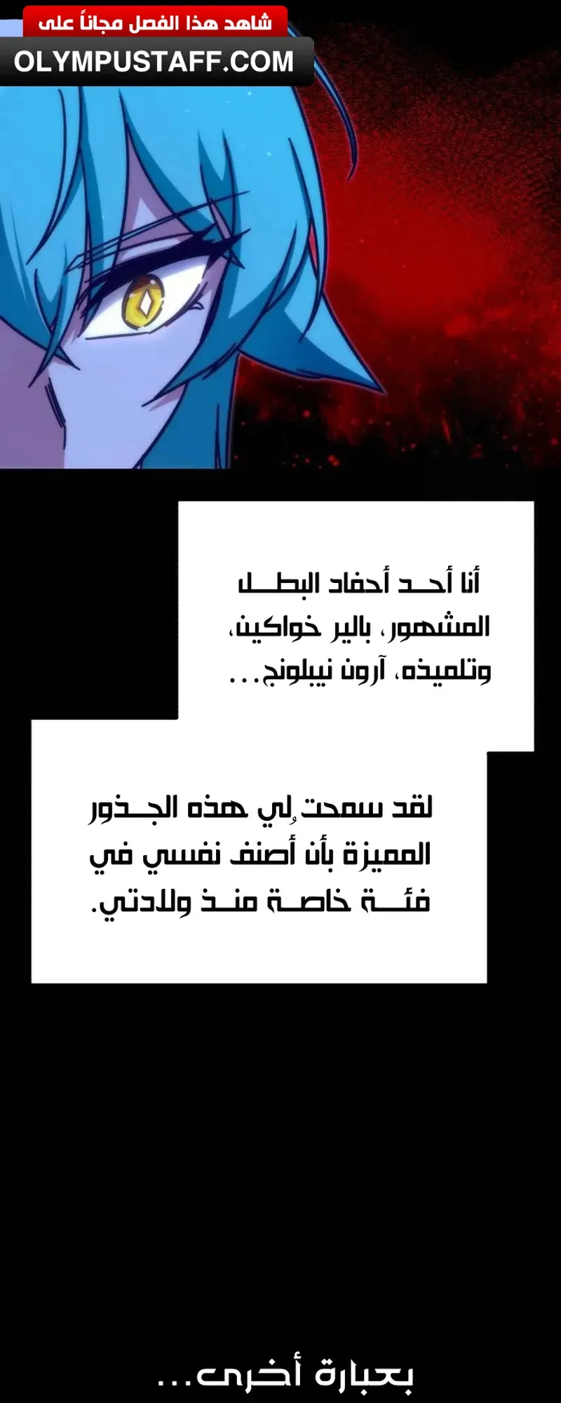 I Took Over the Academy With a Single Sashimi Knife الفصل 21 صفحة 41