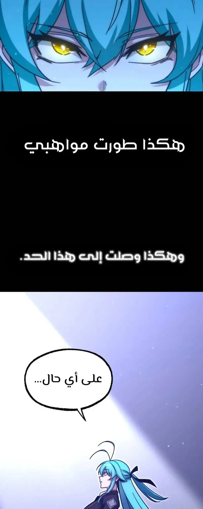 I Took Over the Academy With a Single Sashimi Knife الفصل 21 صفحة 44