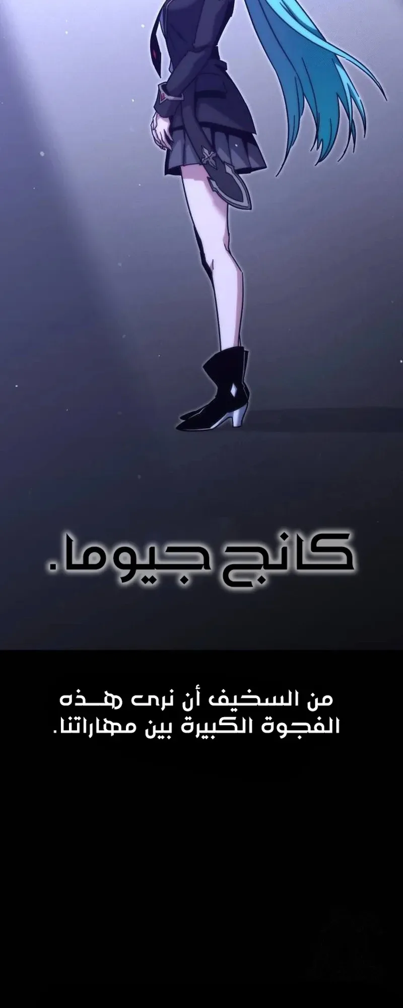 I Took Over the Academy With a Single Sashimi Knife الفصل 21 صفحة 45