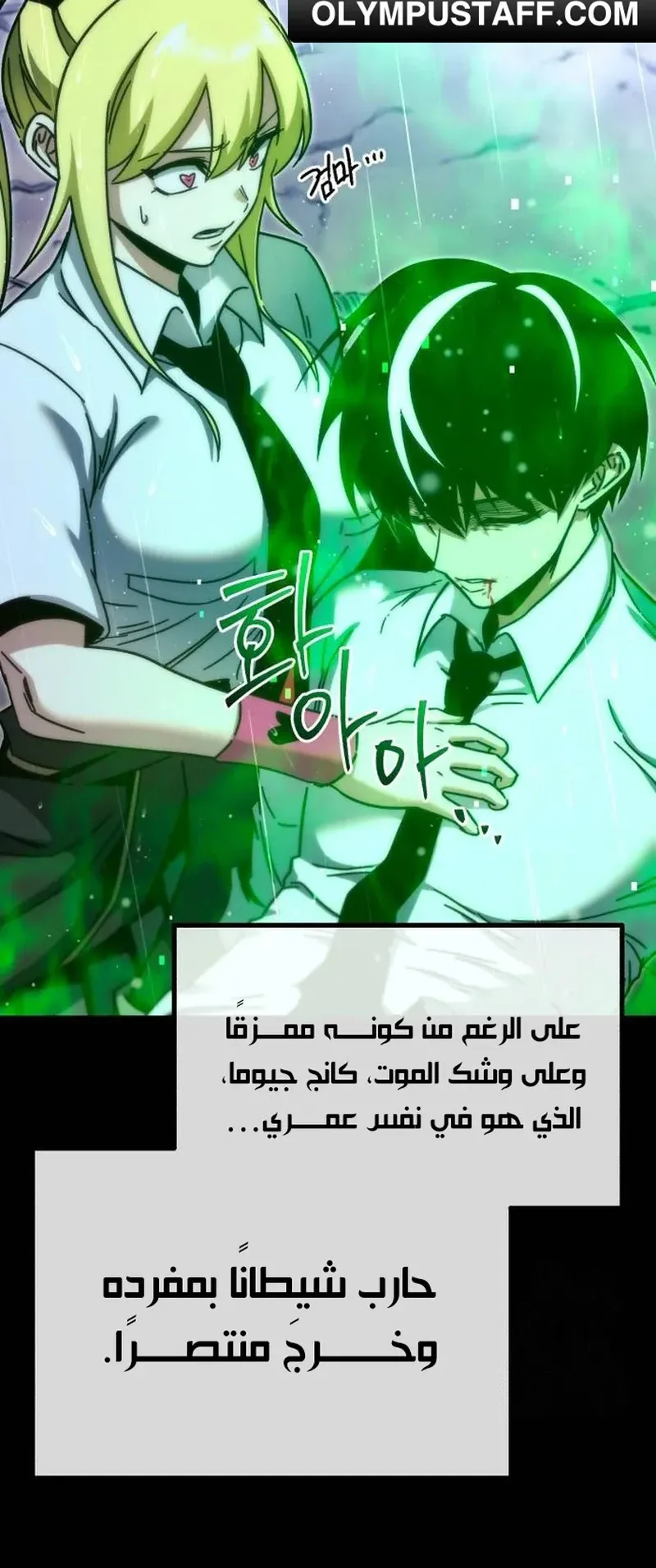 I Took Over the Academy With a Single Sashimi Knife الفصل 21 صفحة 48