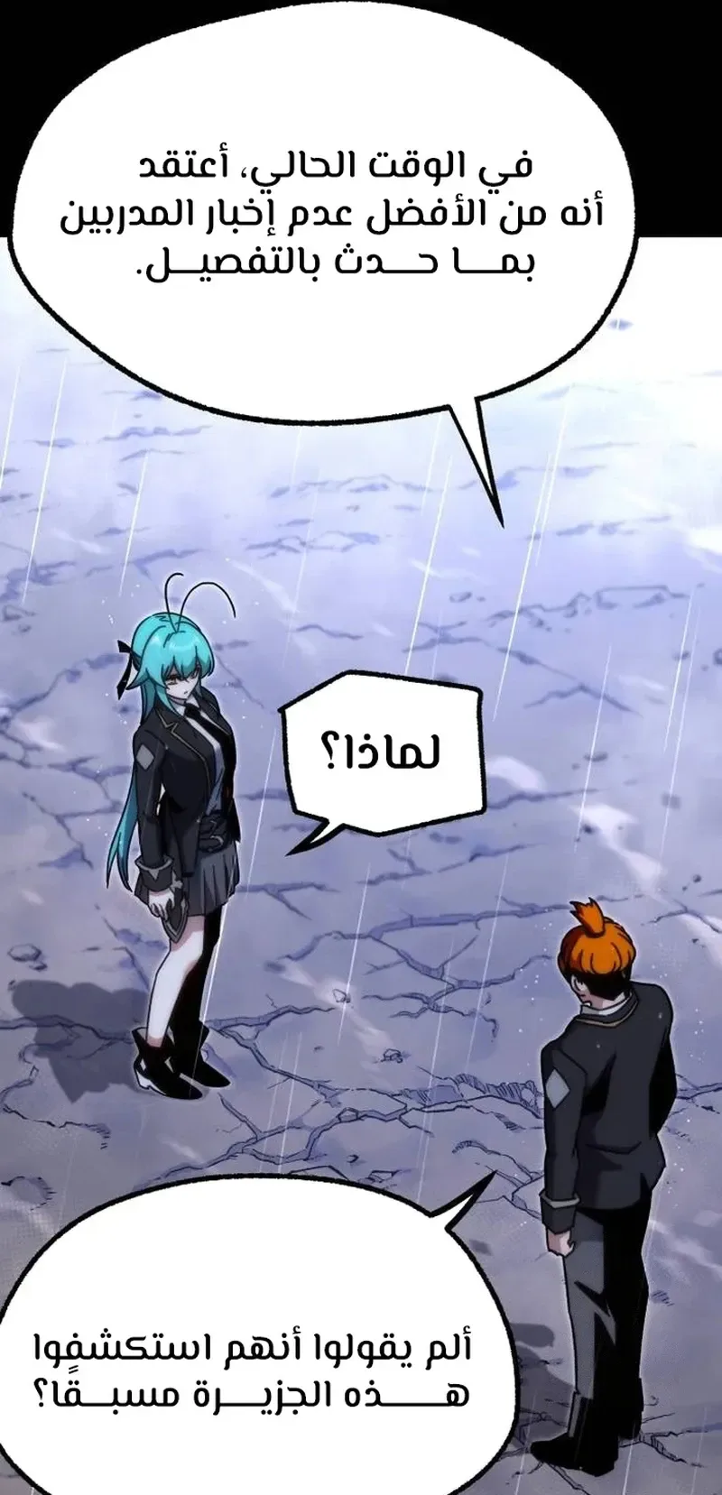 I Took Over the Academy With a Single Sashimi Knife الفصل 21 صفحة 51
