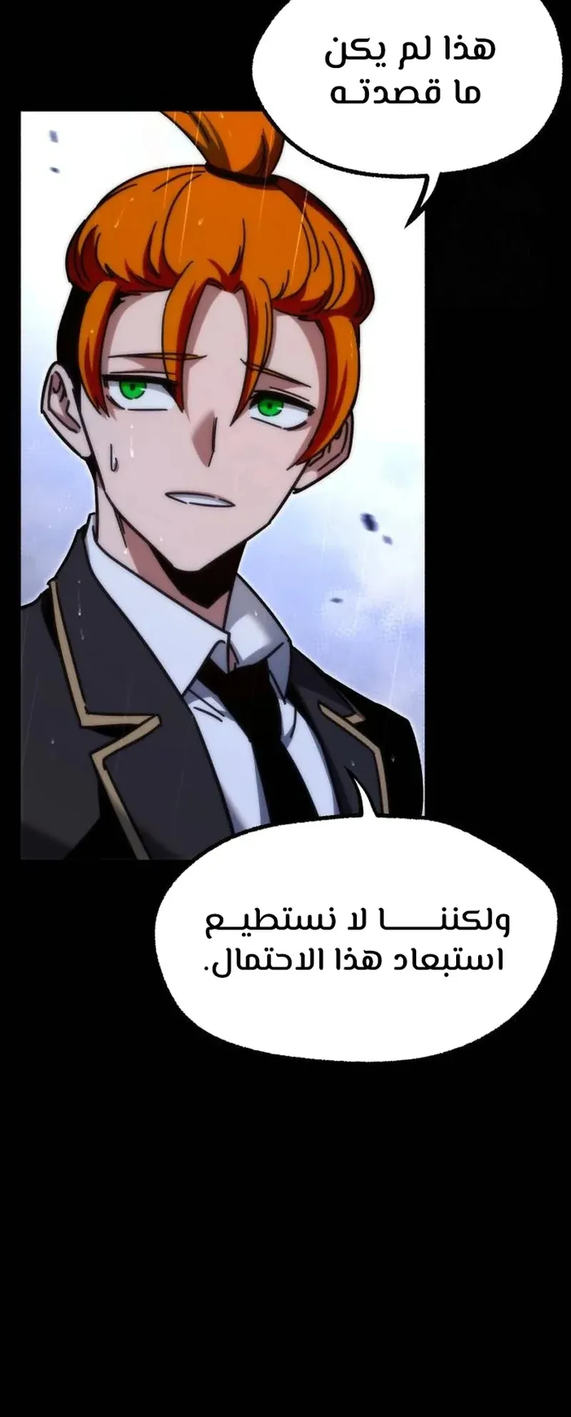I Took Over the Academy With a Single Sashimi Knife الفصل 21 صفحة 58