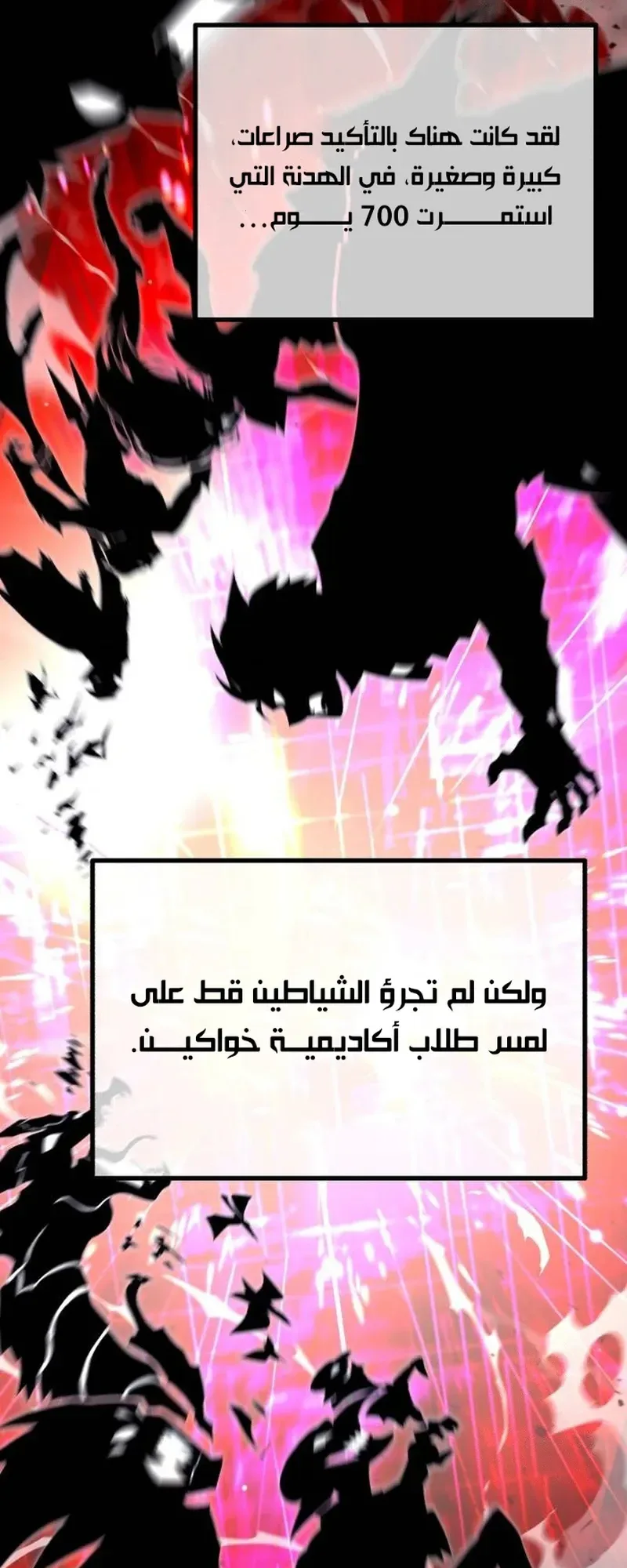 I Took Over the Academy With a Single Sashimi Knife الفصل 21 صفحة 61