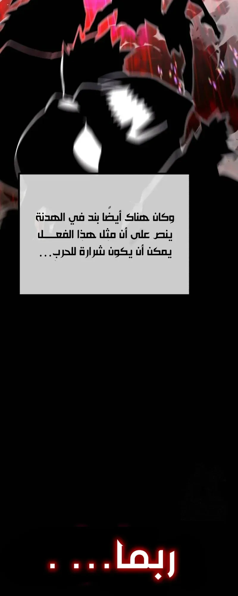 I Took Over the Academy With a Single Sashimi Knife الفصل 21 صفحة 62