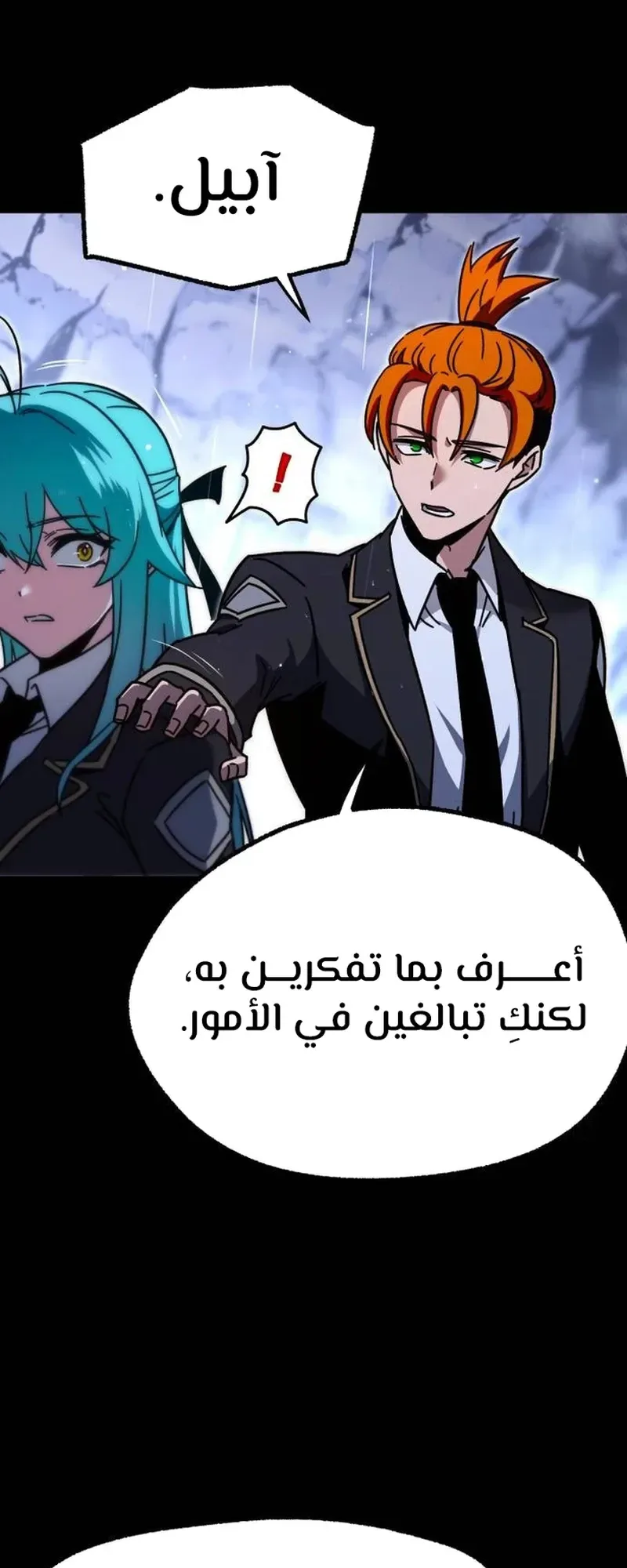 I Took Over the Academy With a Single Sashimi Knife الفصل 21 صفحة 64
