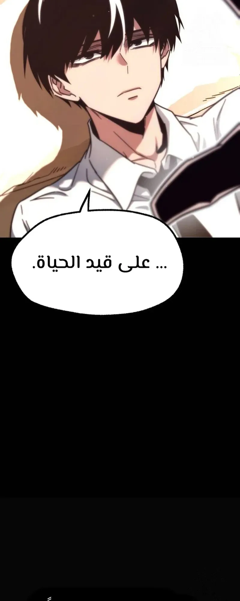 I Took Over the Academy With a Single Sashimi Knife الفصل 21 صفحة 77