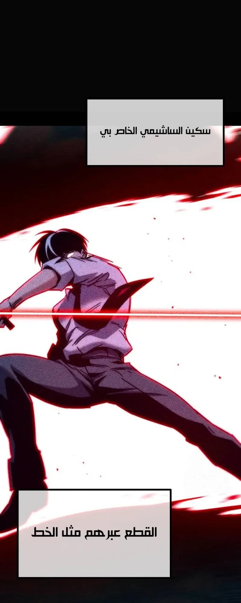 I Took Over the Academy With a Single Sashimi Knife الفصل 21 صفحة 80