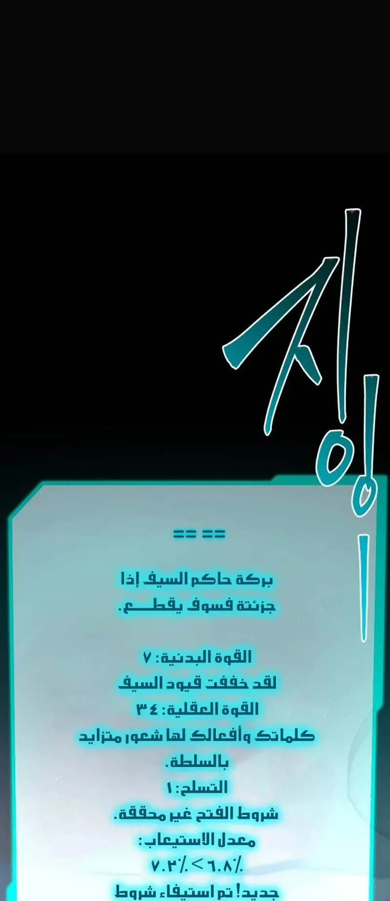 I Took Over the Academy With a Single Sashimi Knife الفصل 21 صفحة 84