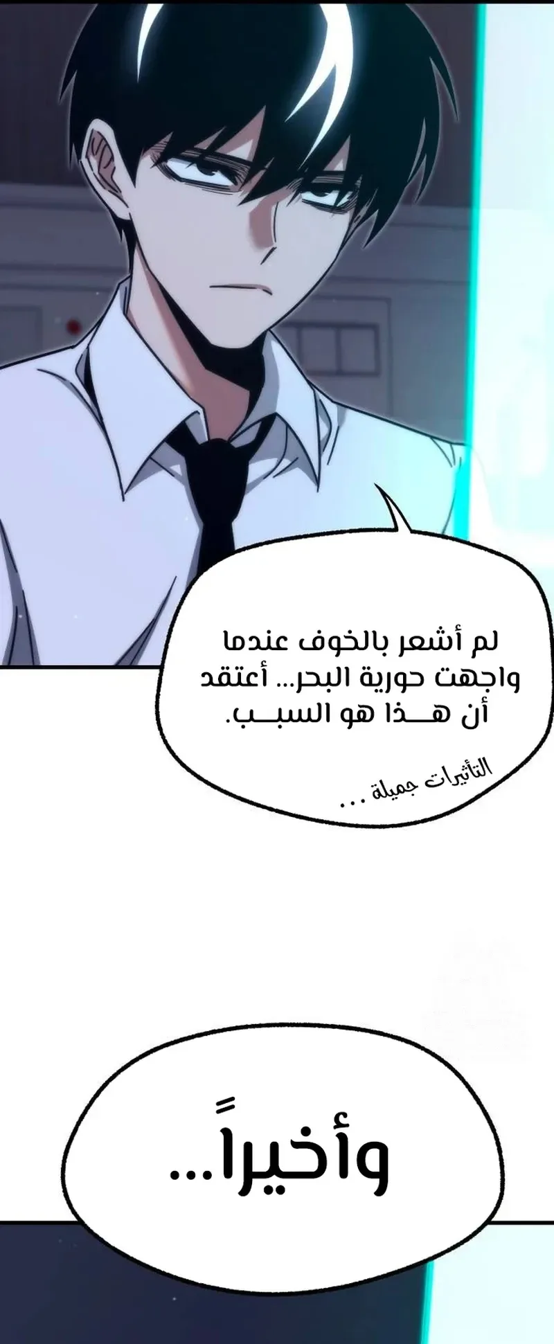 I Took Over the Academy With a Single Sashimi Knife الفصل 21 صفحة 86