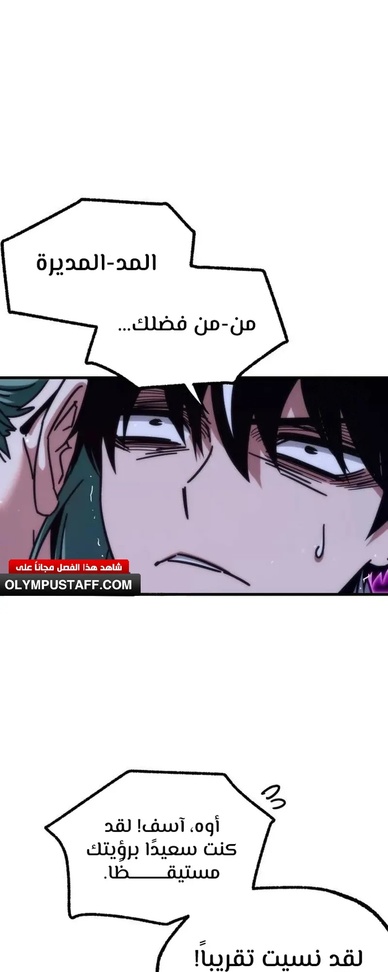 I Took Over the Academy With a Single Sashimi Knife الفصل 21 صفحة 92