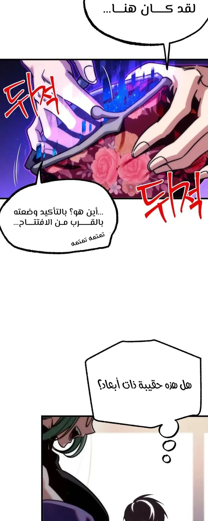 I Took Over the Academy With a Single Sashimi Knife الفصل 21 صفحة 93