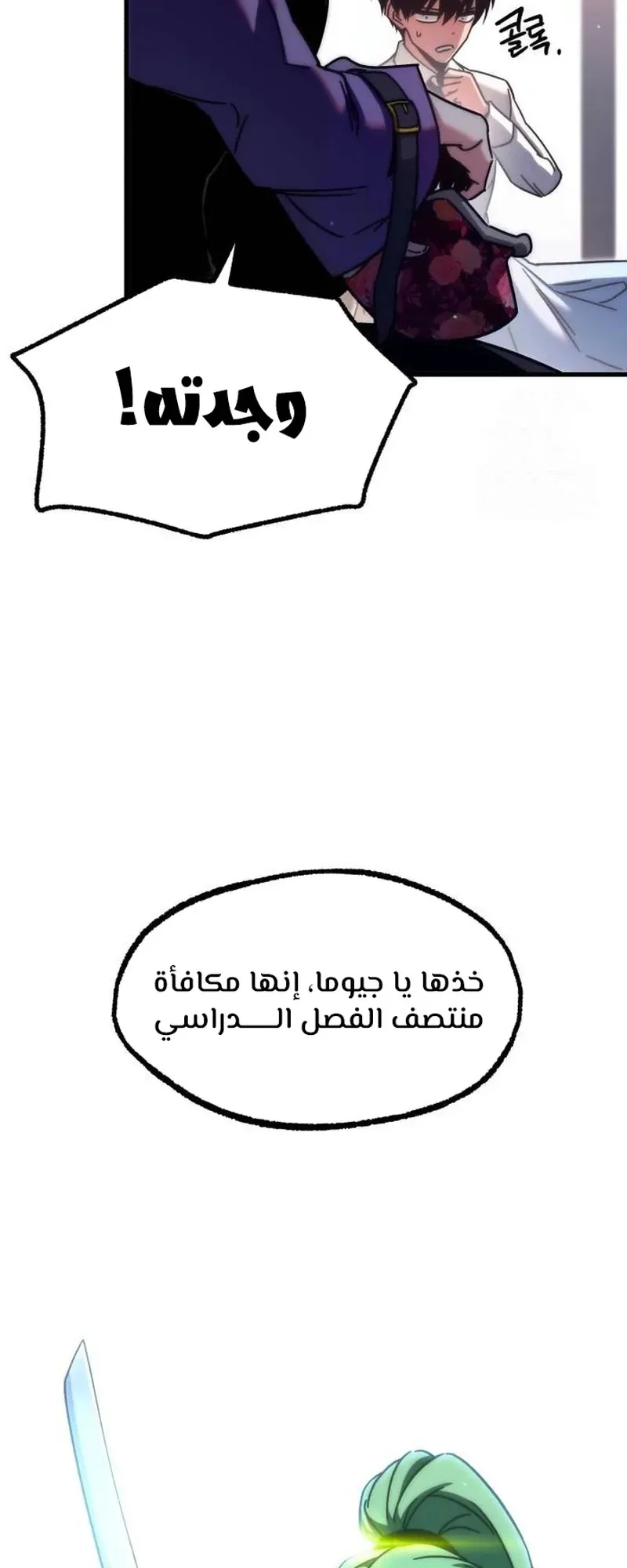 I Took Over the Academy With a Single Sashimi Knife الفصل 21 صفحة 94