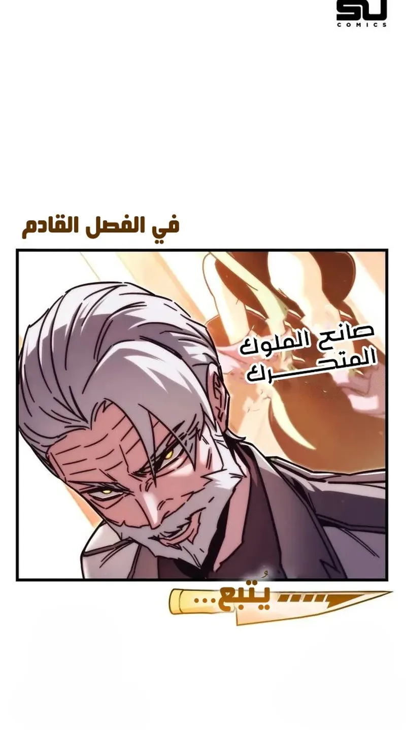 I Took Over the Academy With a Single Sashimi Knife الفصل 21 صفحة 97