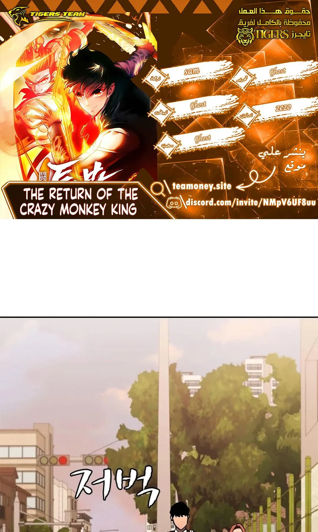 The Return of the Crazy Monkey King الفصل 6 صفحة 1