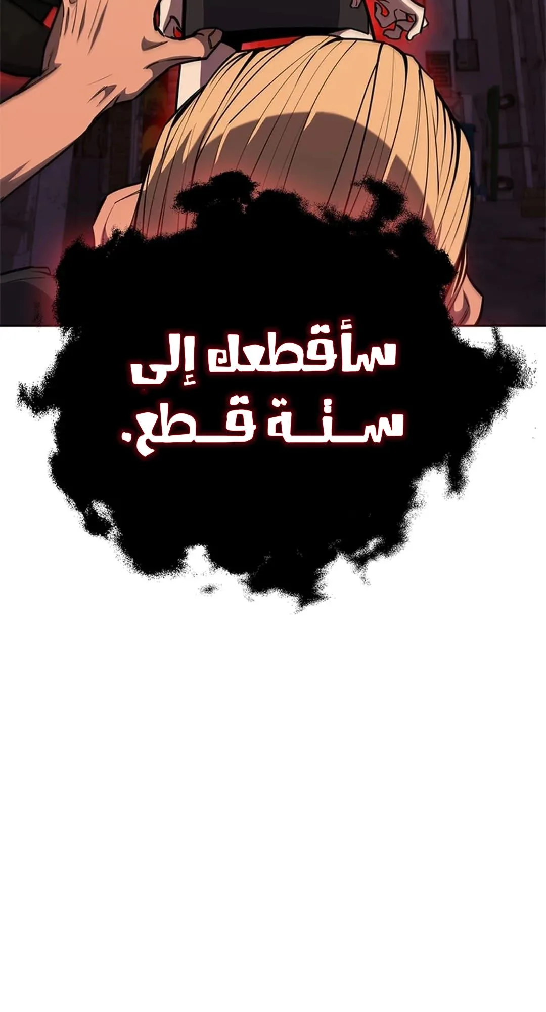 The Return of the Crazy Monkey King الفصل 6 صفحة 54