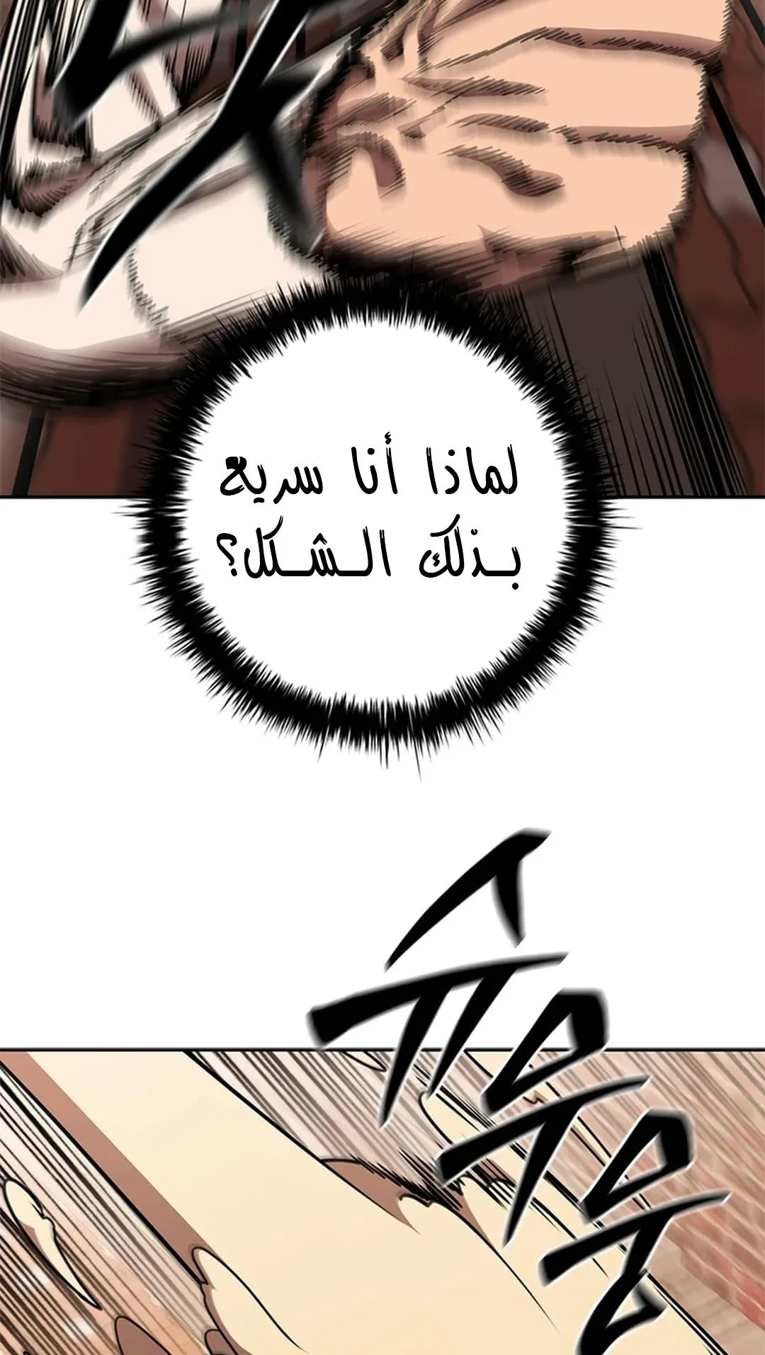 The Return of the Crazy Monkey King الفصل 6 صفحة 57
