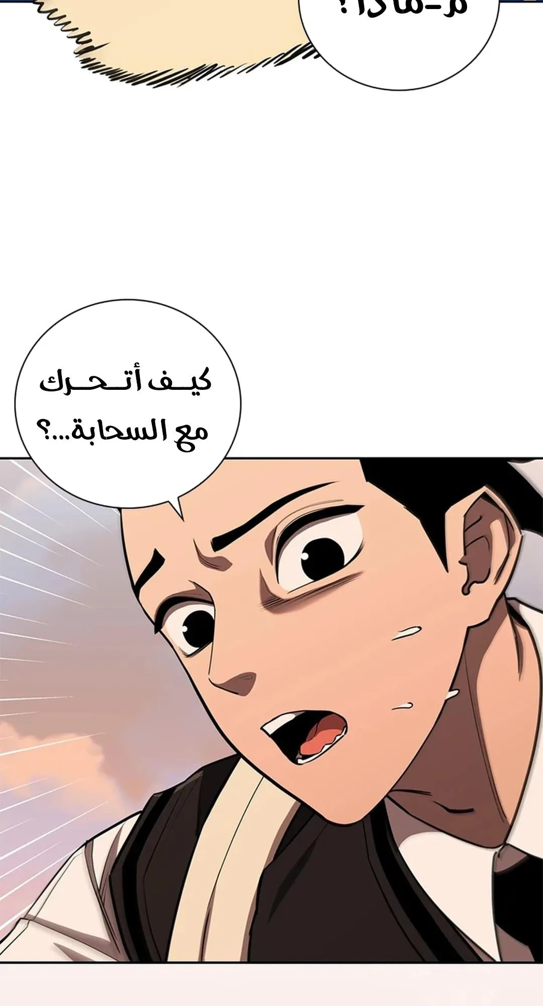 The Return of the Crazy Monkey King الفصل 6 صفحة 62