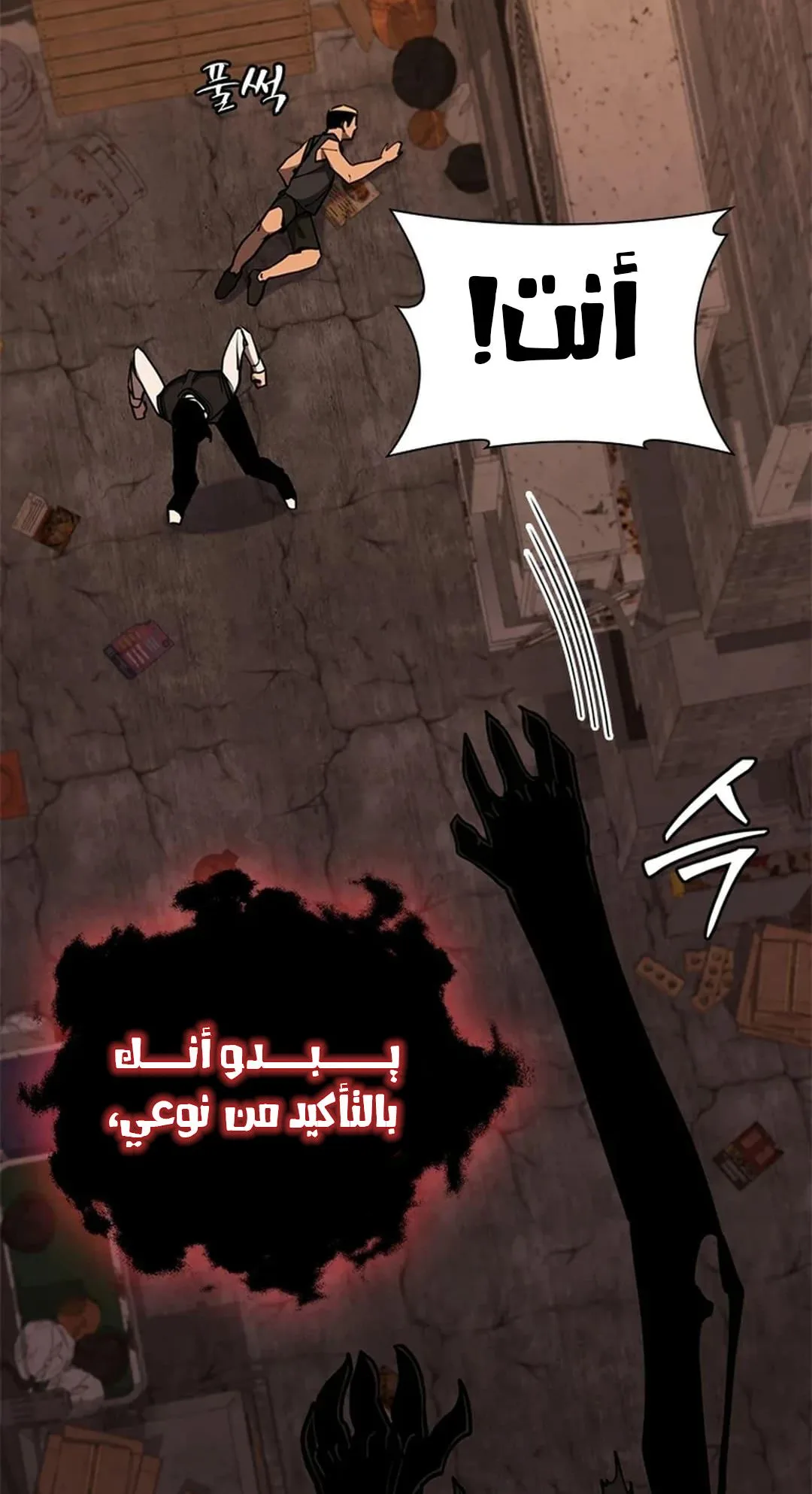 The Return of the Crazy Monkey King الفصل 6 صفحة 111