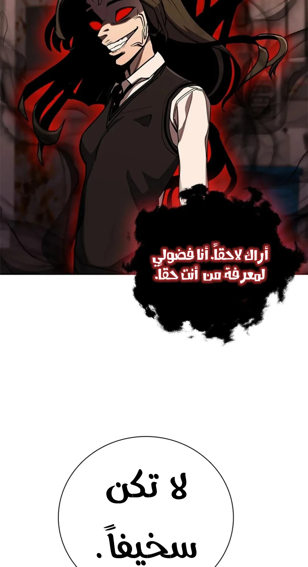 The Return of the Crazy Monkey King الفصل 6 صفحة 113