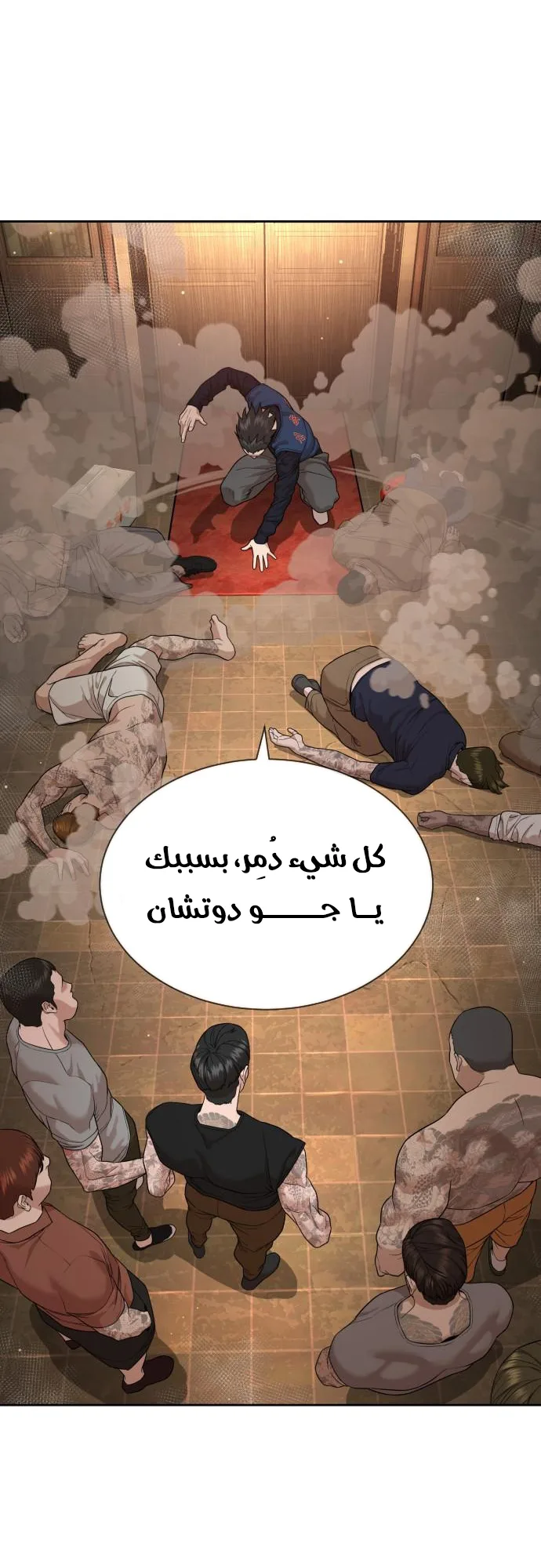 The Killer Lawyer الفصل 3 صفحة 3