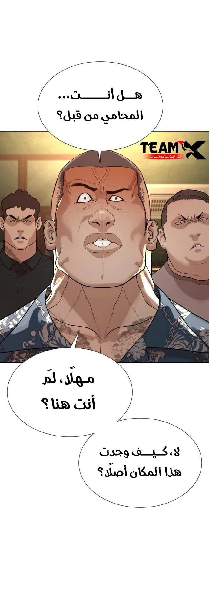 The Killer Lawyer الفصل 3 صفحة 4