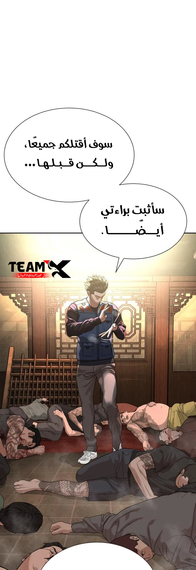 The Killer Lawyer الفصل 3 صفحة 5