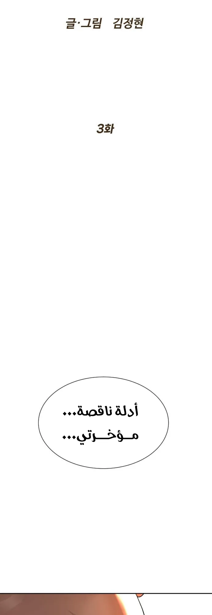 The Killer Lawyer الفصل 3 صفحة 9