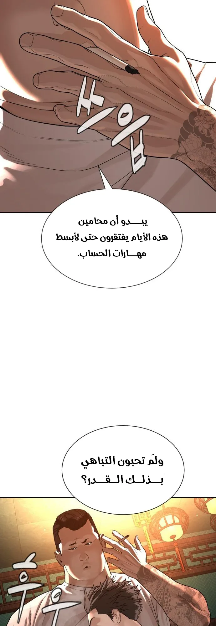 The Killer Lawyer الفصل 3 صفحة 10