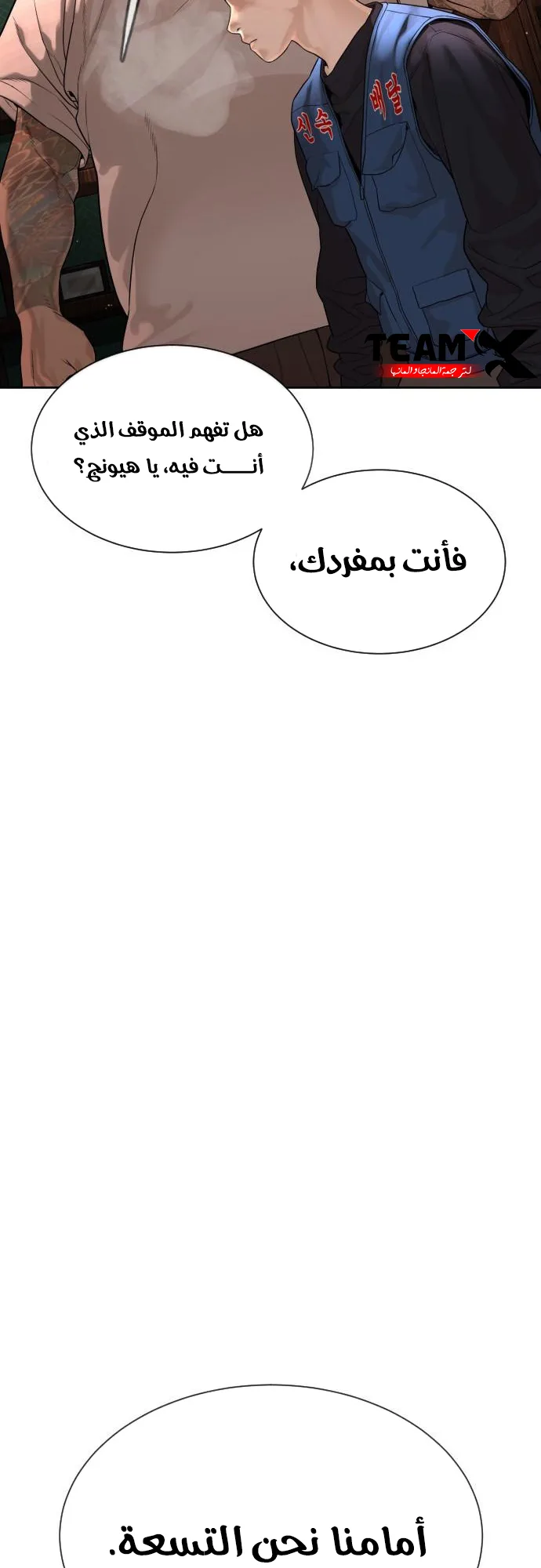 The Killer Lawyer الفصل 3 صفحة 11