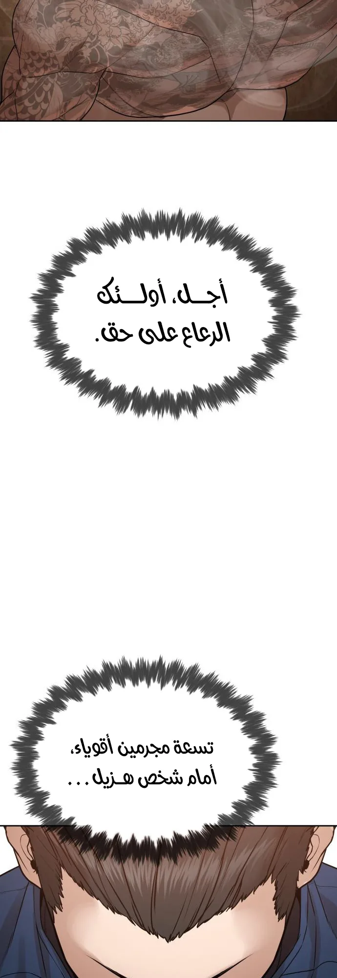 The Killer Lawyer الفصل 3 صفحة 13