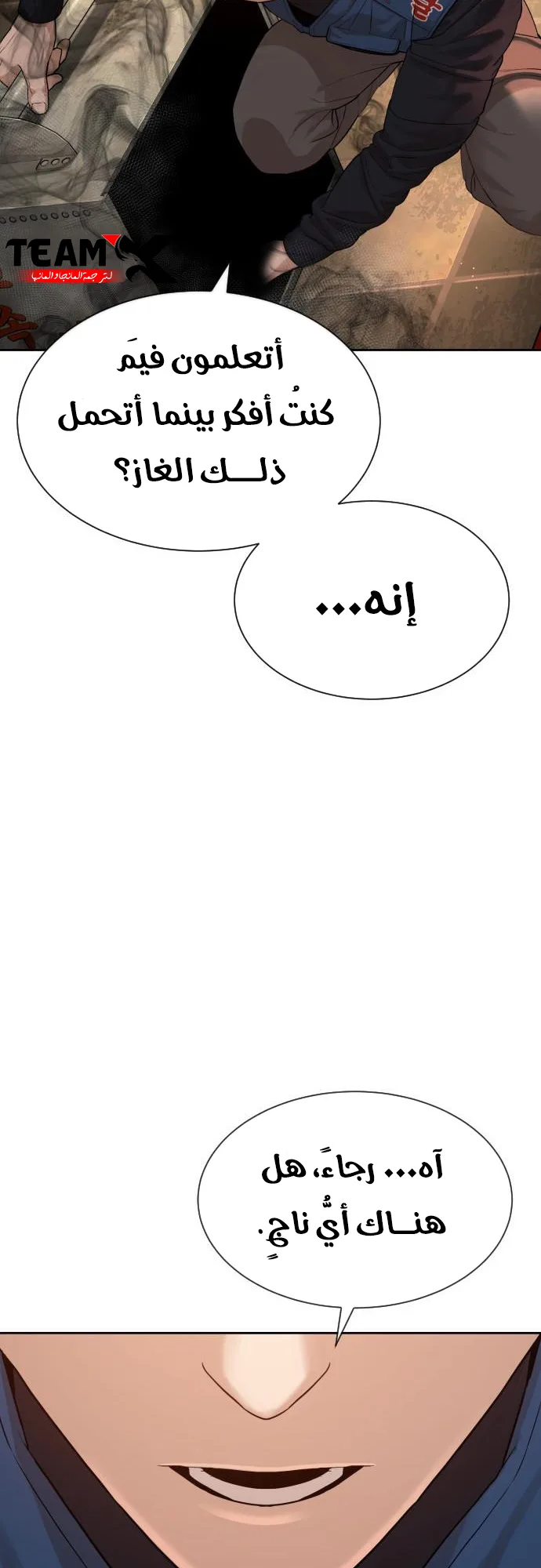 The Killer Lawyer الفصل 3 صفحة 24