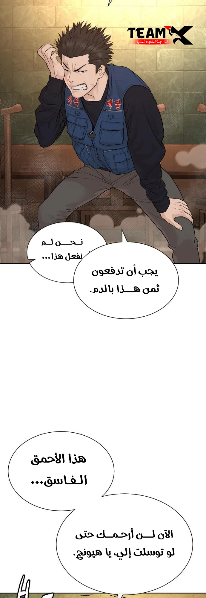 The Killer Lawyer الفصل 3 صفحة 36