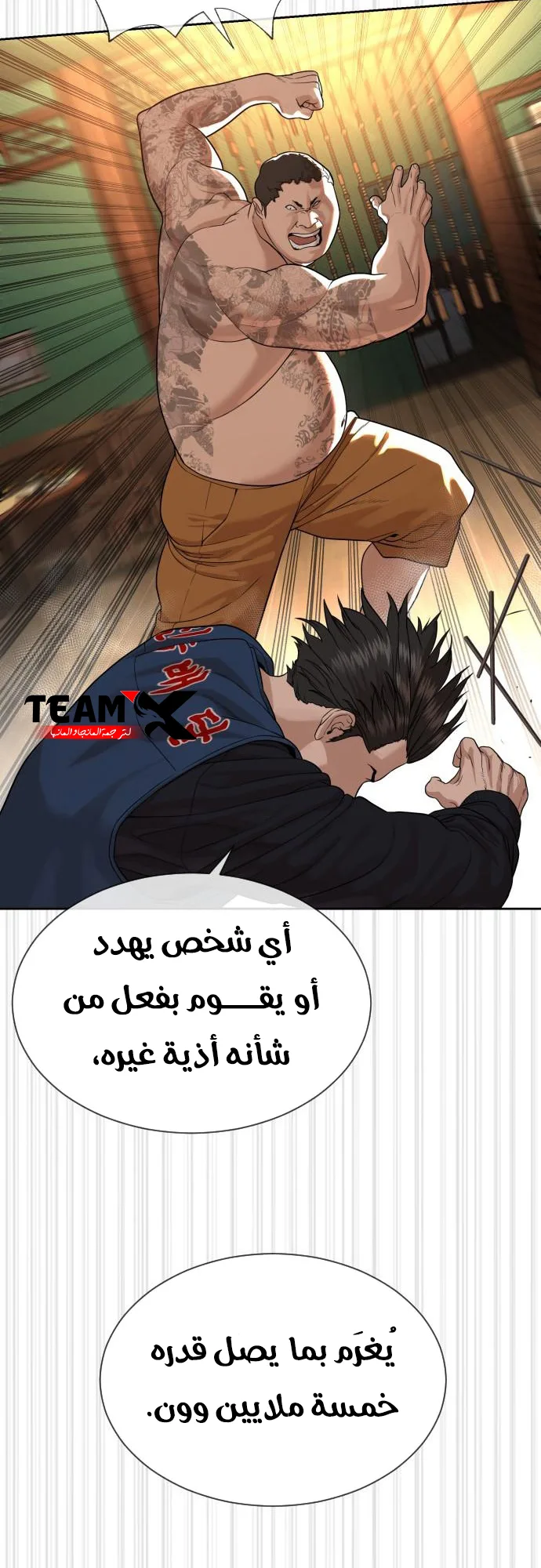 The Killer Lawyer الفصل 3 صفحة 46