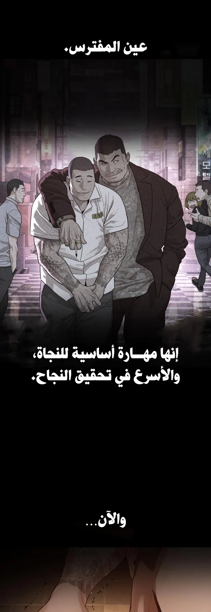 The Killer Lawyer الفصل 3 صفحة 65