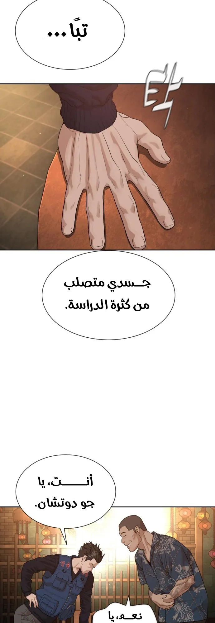 The Killer Lawyer الفصل 3 صفحة 69