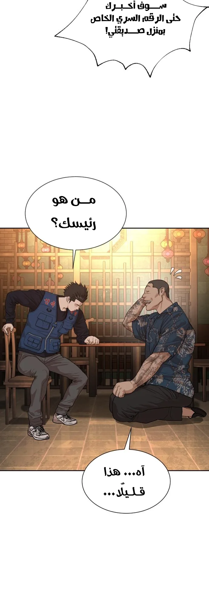 The Killer Lawyer الفصل 3 صفحة 72