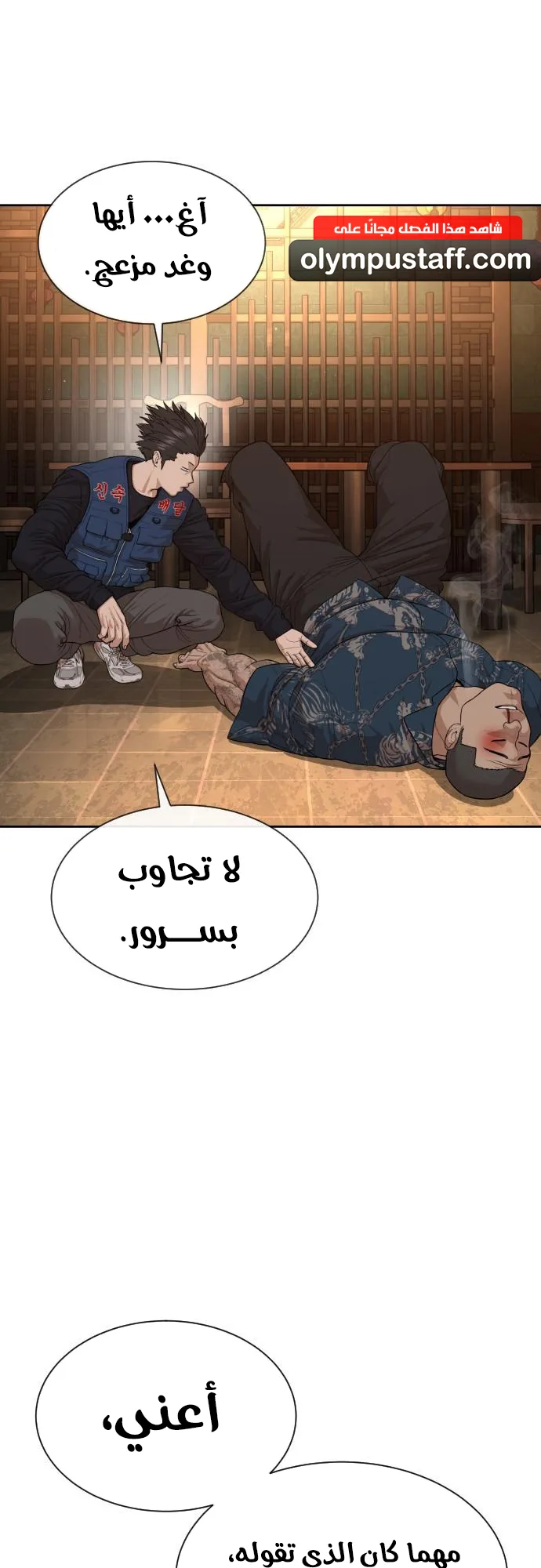 The Killer Lawyer الفصل 3 صفحة 73
