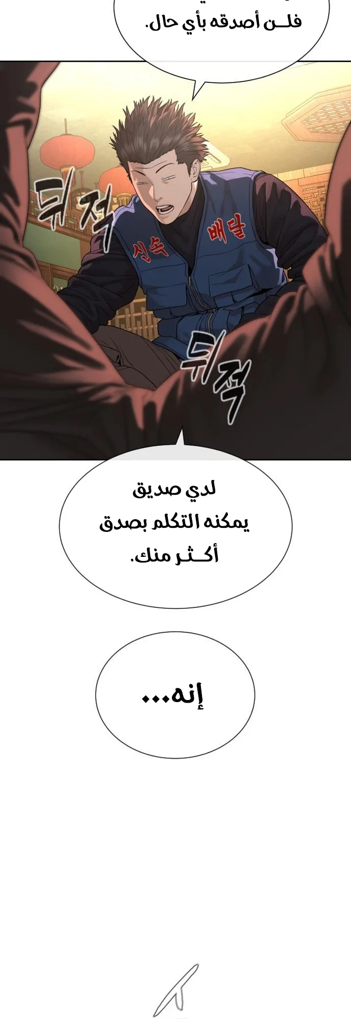 The Killer Lawyer الفصل 3 صفحة 74