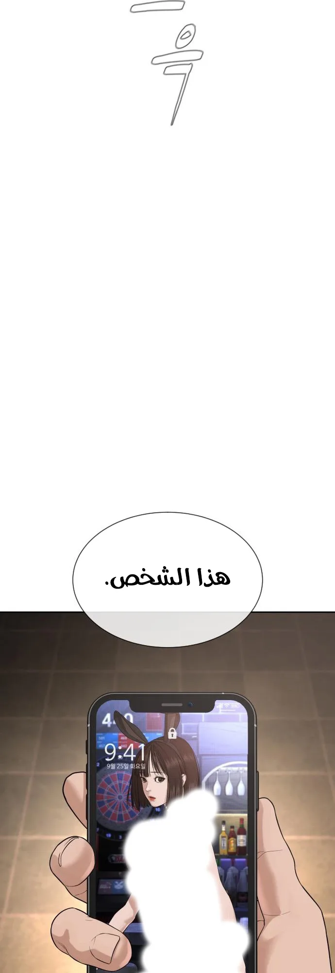 The Killer Lawyer الفصل 3 صفحة 75