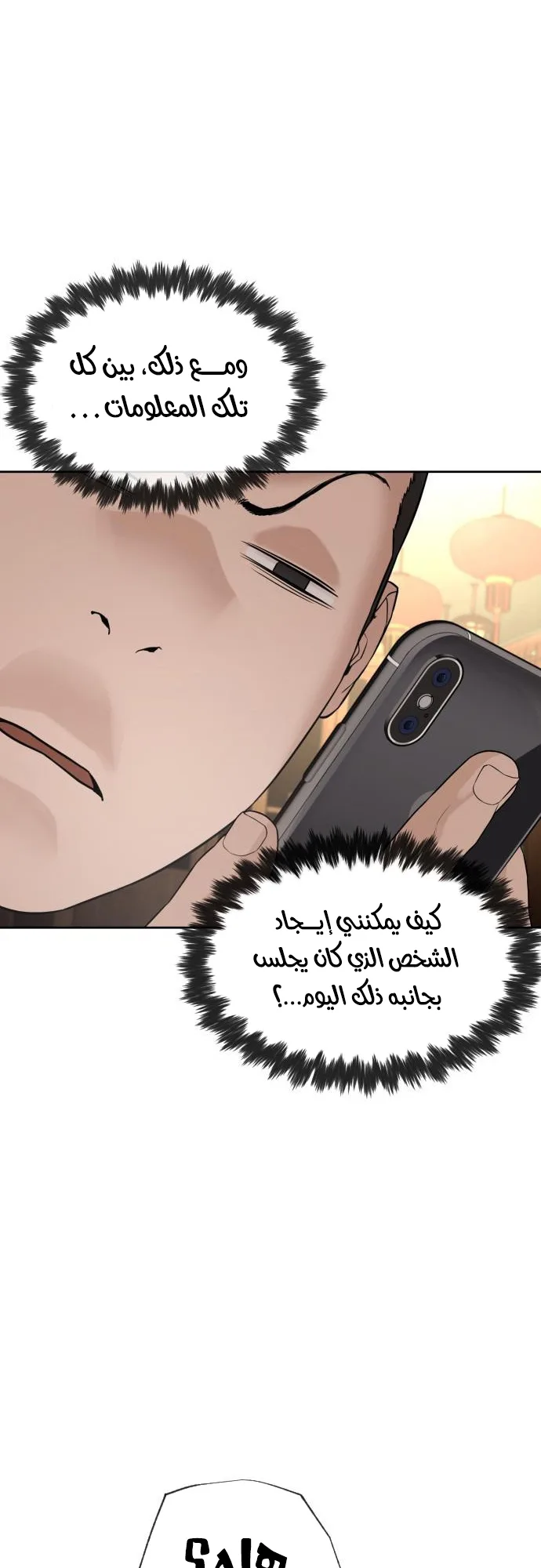 The Killer Lawyer الفصل 3 صفحة 78