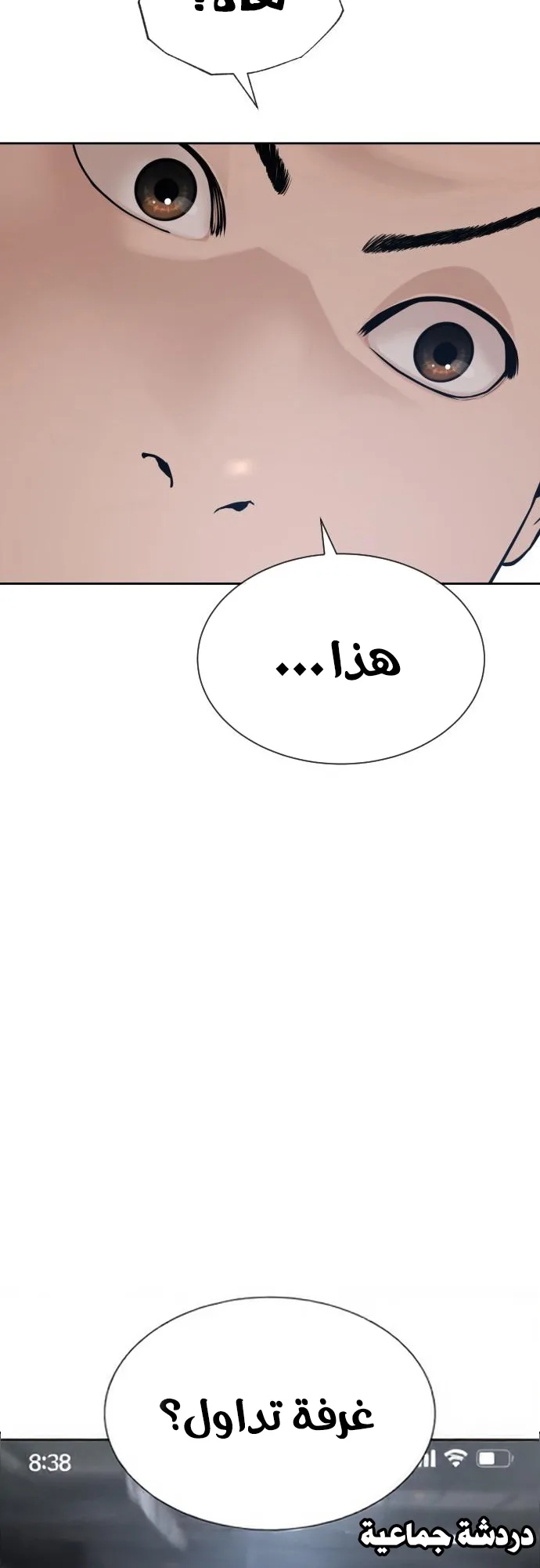 The Killer Lawyer الفصل 3 صفحة 79