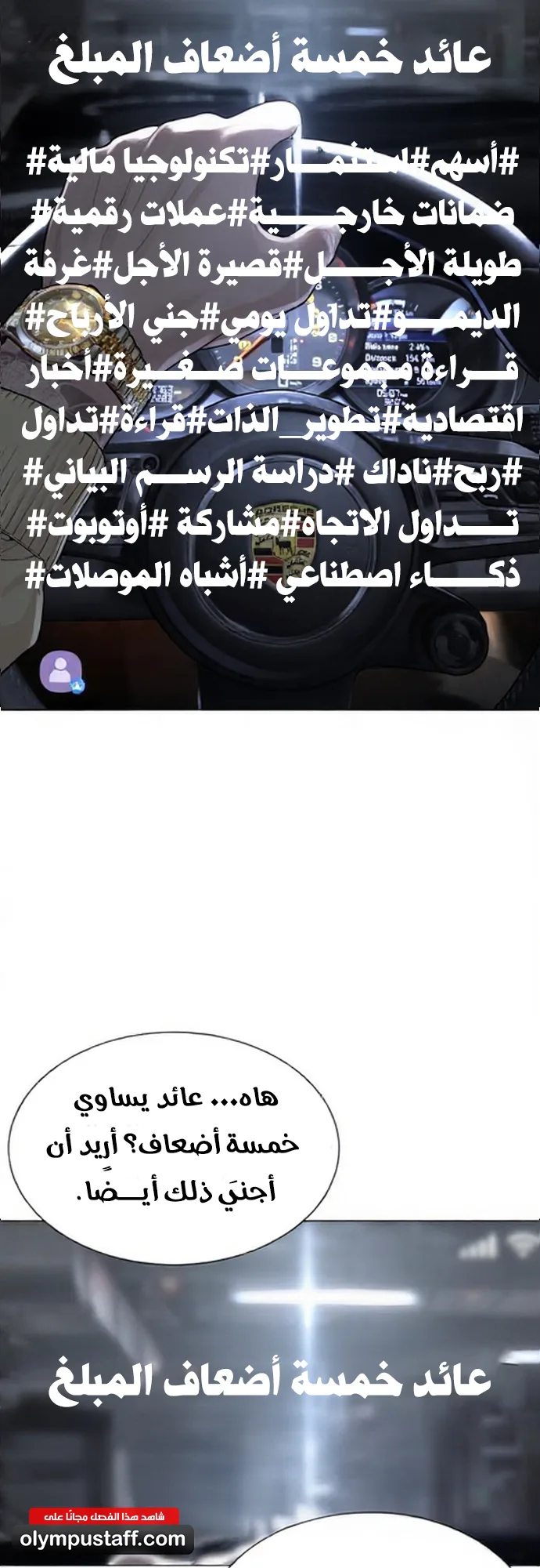 The Killer Lawyer الفصل 3 صفحة 80