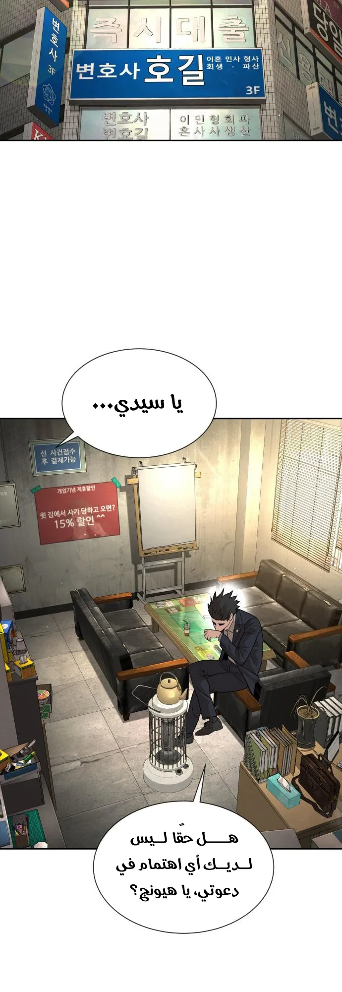 The Killer Lawyer الفصل 3 صفحة 85