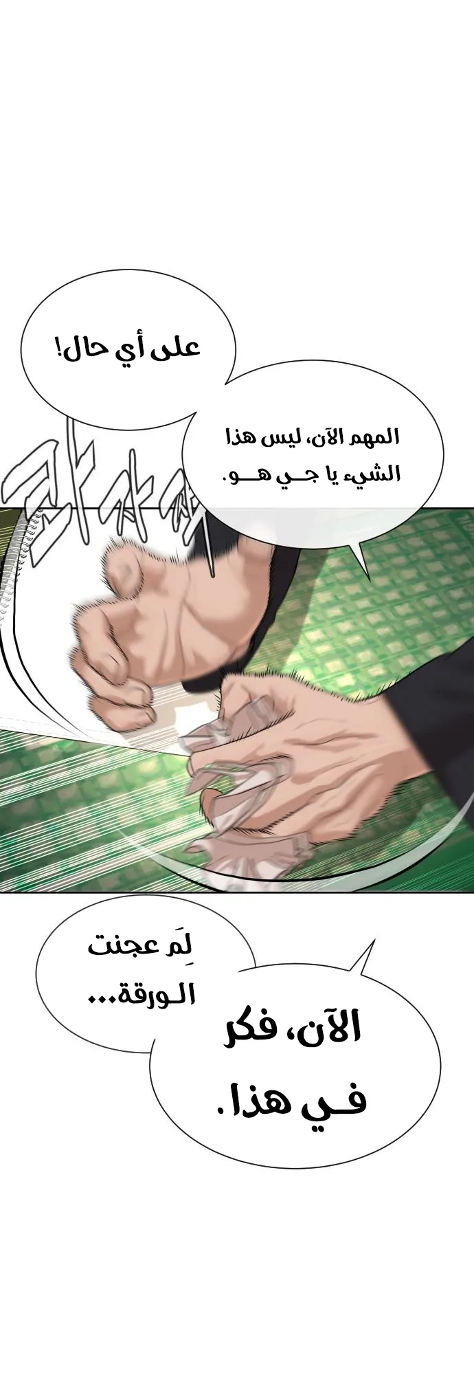 The Killer Lawyer الفصل 3 صفحة 93
