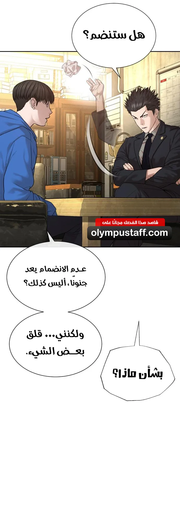 The Killer Lawyer الفصل 3 صفحة 95
