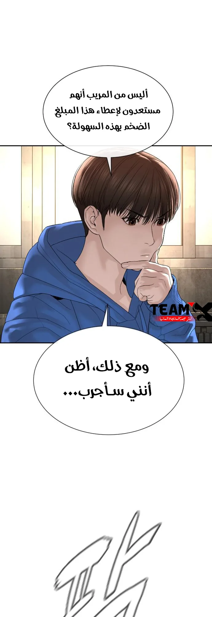 The Killer Lawyer الفصل 3 صفحة 96