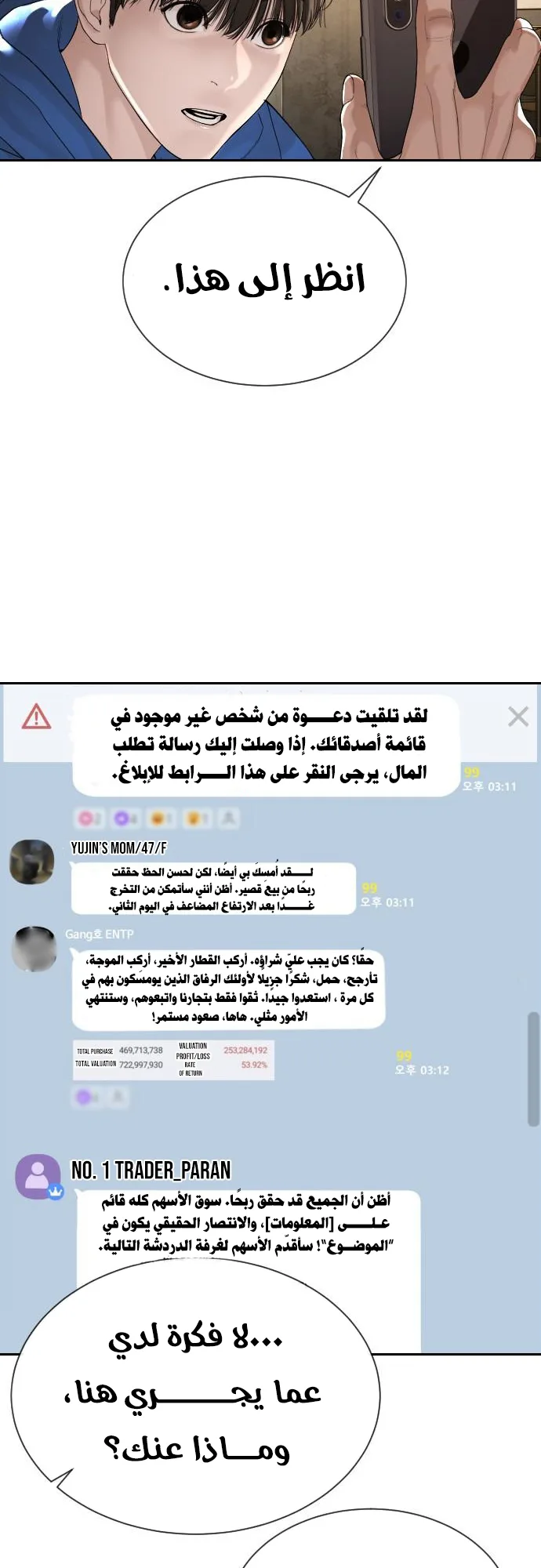 The Killer Lawyer الفصل 3 صفحة 99