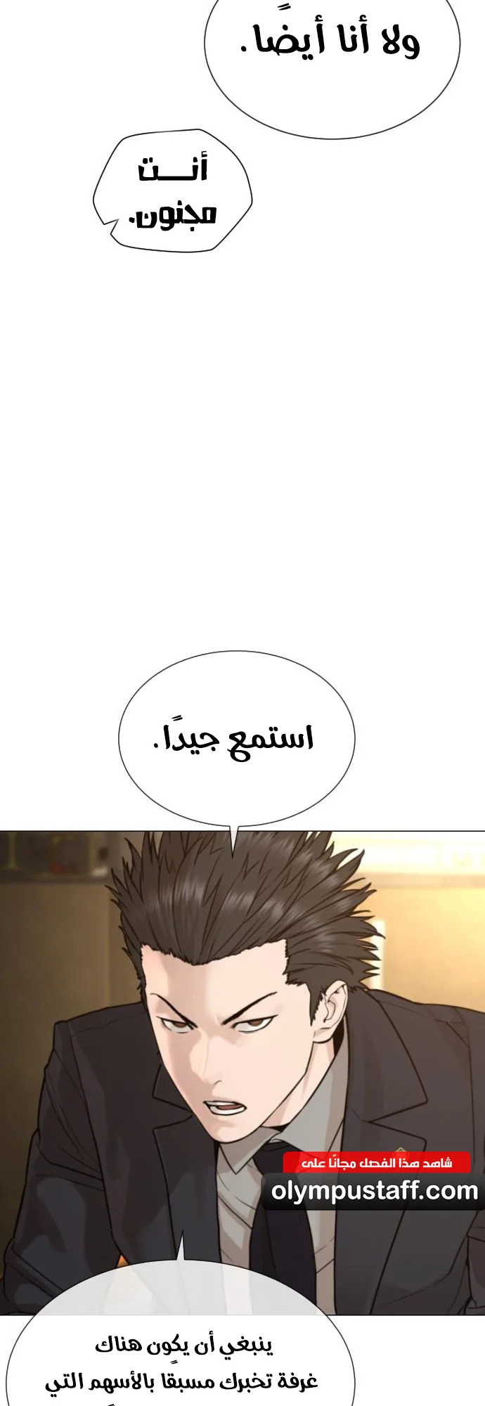 The Killer Lawyer الفصل 3 صفحة 100