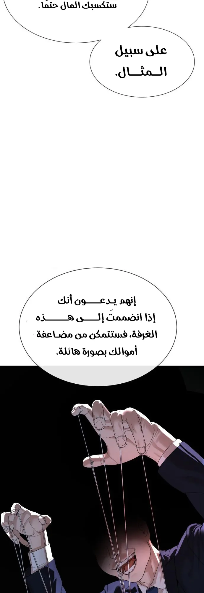 The Killer Lawyer الفصل 3 صفحة 101
