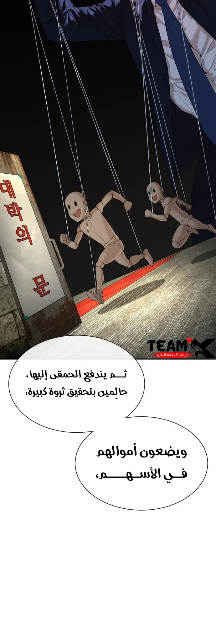 The Killer Lawyer الفصل 3 صفحة 102